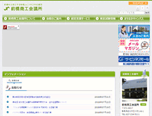 Tablet Screenshot of maebashi-cci.or.jp